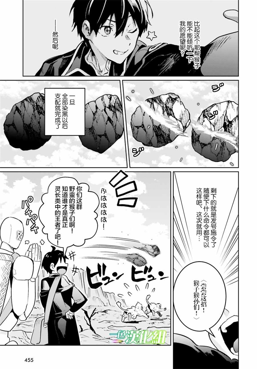 《破灭之魔导王与魔偶蛮妃》漫画最新章节第5话免费下拉式在线观看章节第【17】张图片