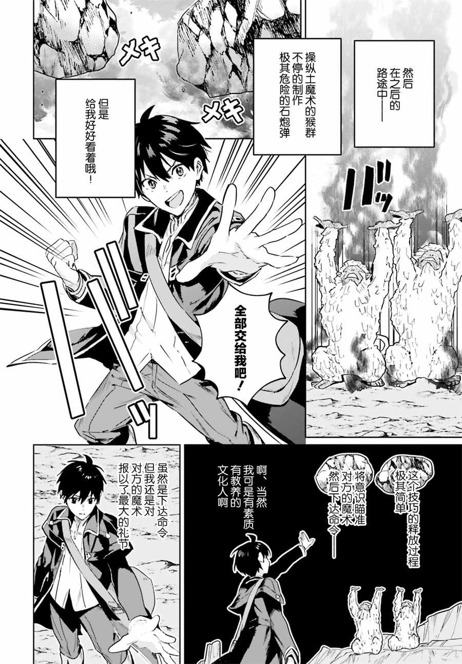 《破灭之魔导王与魔偶蛮妃》漫画最新章节第5话免费下拉式在线观看章节第【16】张图片