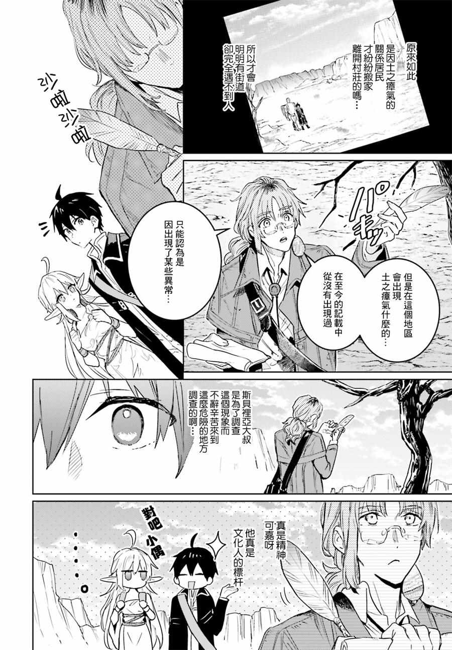 《破灭之魔导王与魔偶蛮妃》漫画最新章节第9话免费下拉式在线观看章节第【8】张图片