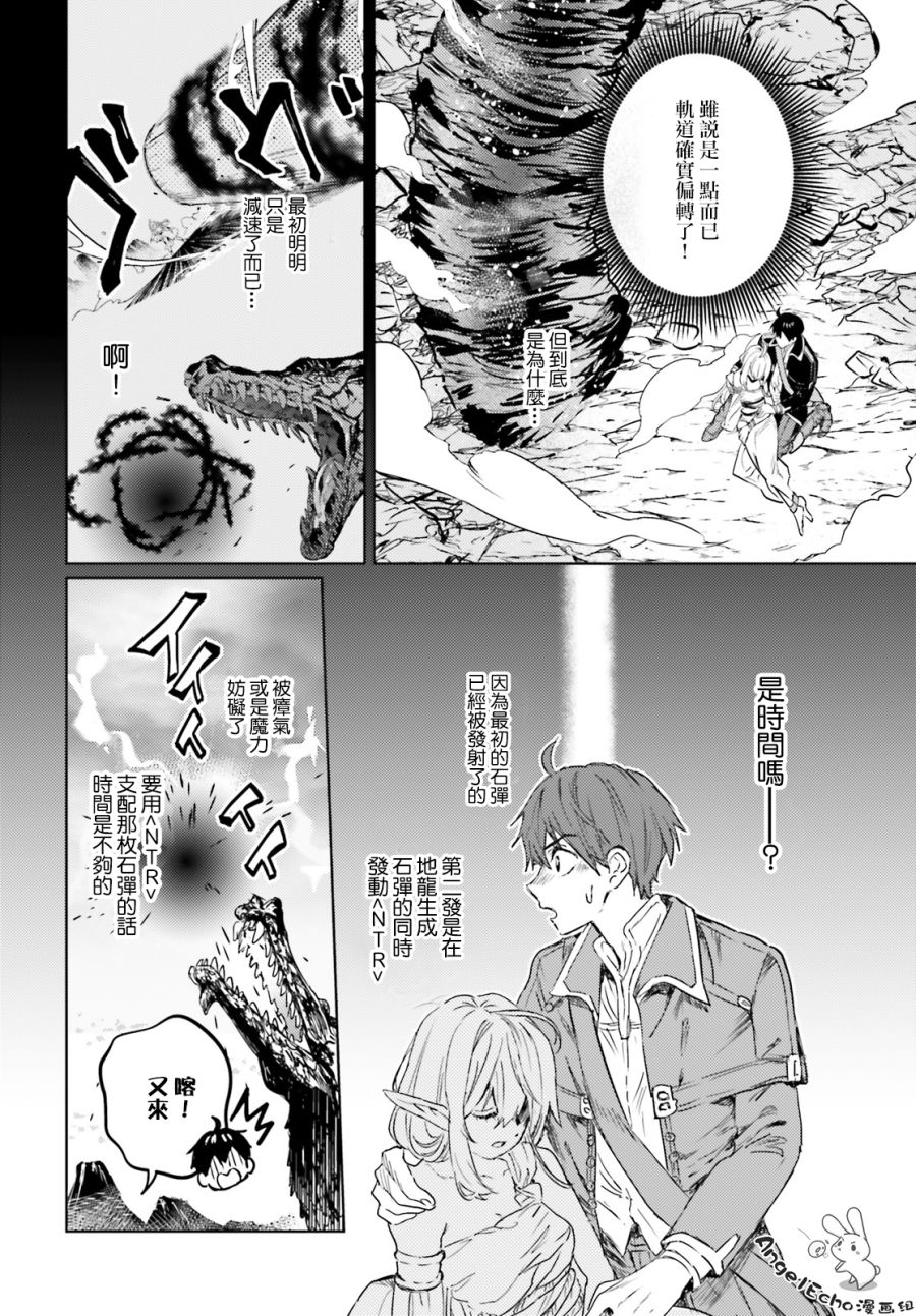 《破灭之魔导王与魔偶蛮妃》漫画最新章节第11话免费下拉式在线观看章节第【12】张图片
