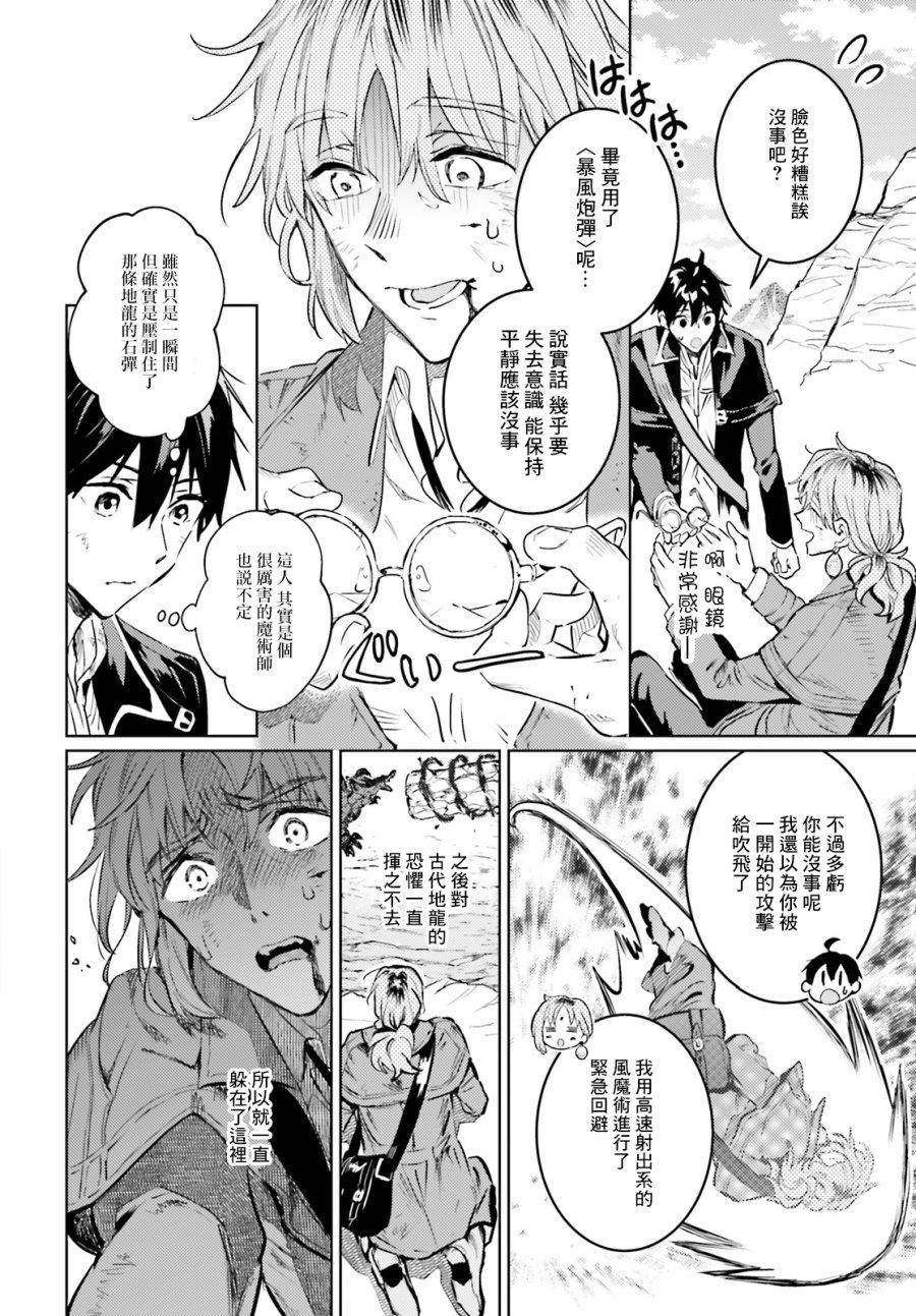 《破灭之魔导王与魔偶蛮妃》漫画最新章节第12话免费下拉式在线观看章节第【26】张图片