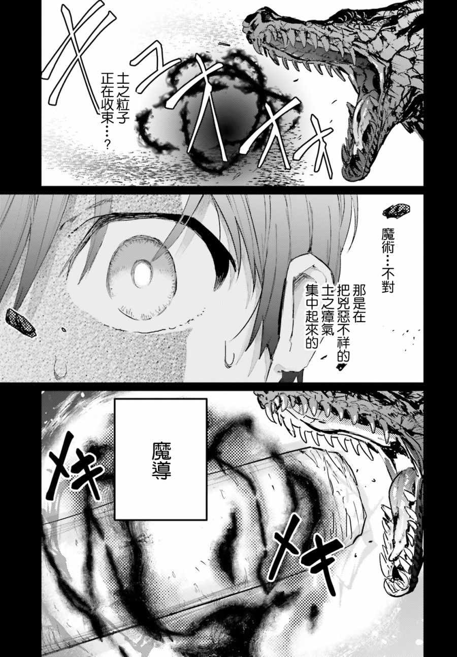 《破灭之魔导王与魔偶蛮妃》漫画最新章节第10话免费下拉式在线观看章节第【26】张图片