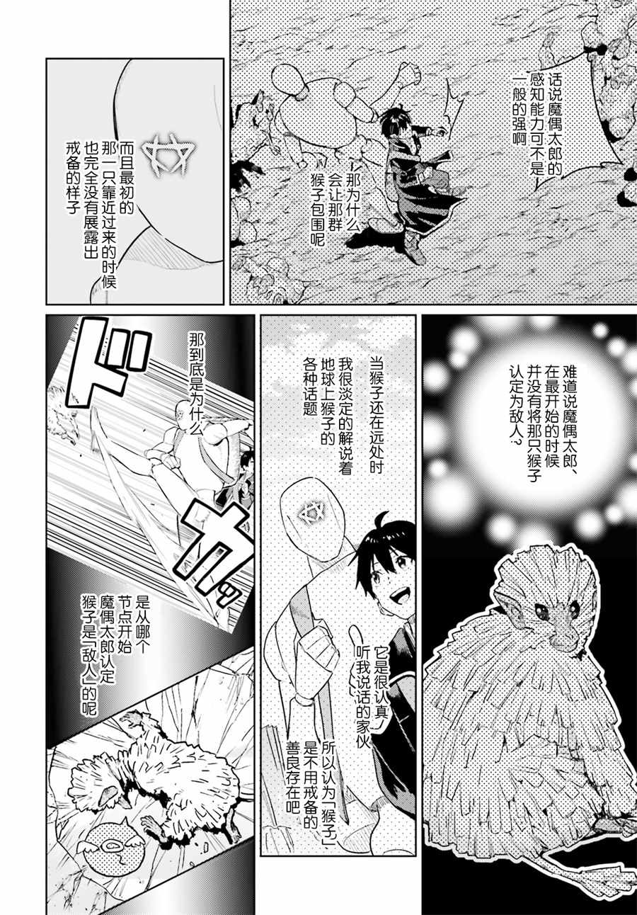 《破灭之魔导王与魔偶蛮妃》漫画最新章节第5话免费下拉式在线观看章节第【24】张图片