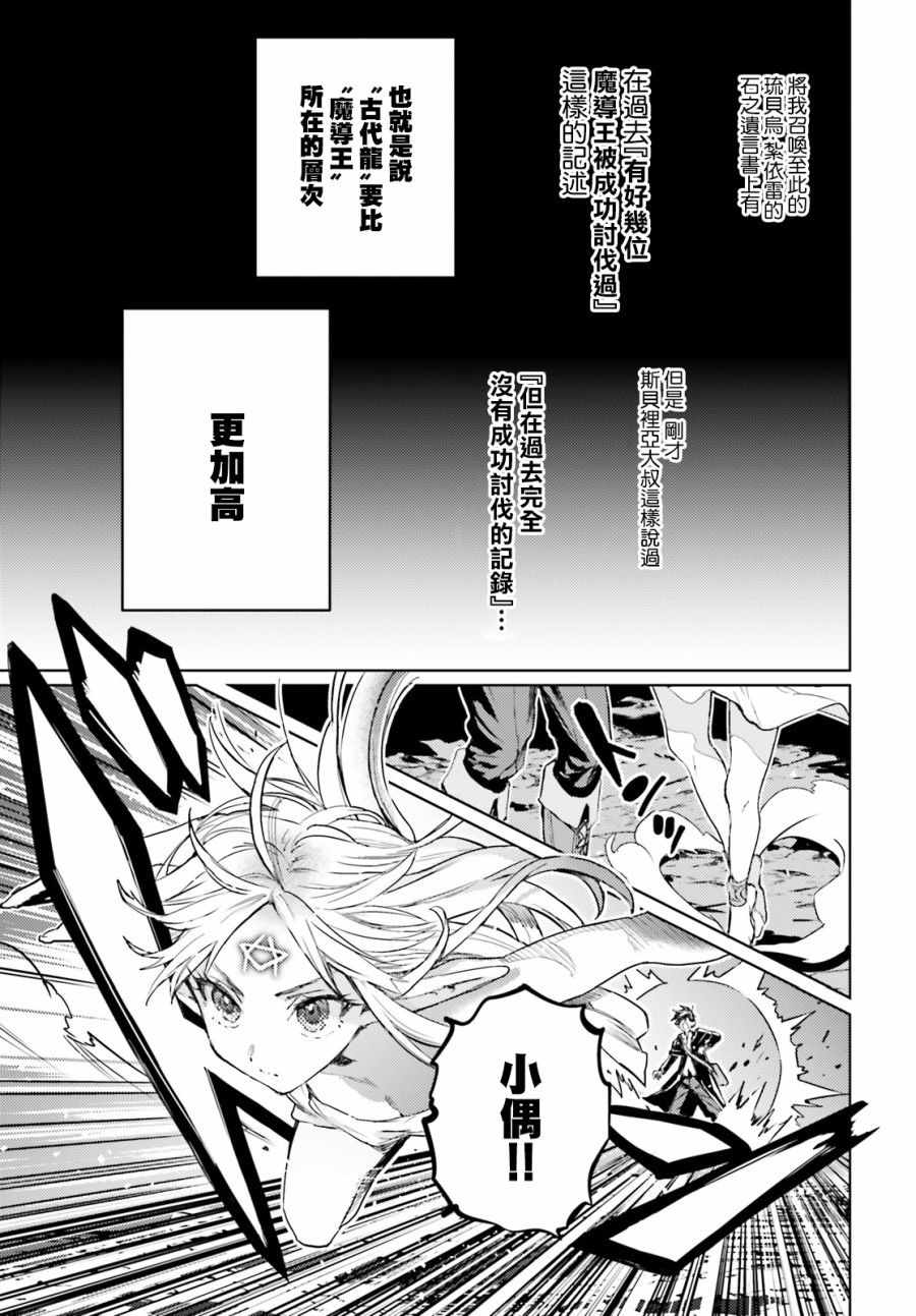 《破灭之魔导王与魔偶蛮妃》漫画最新章节第10话免费下拉式在线观看章节第【20】张图片