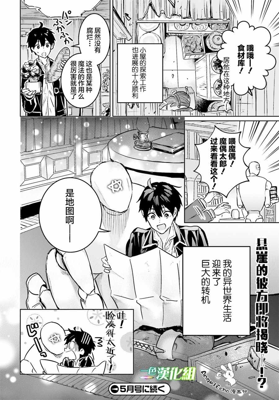 《破灭之魔导王与魔偶蛮妃》漫画最新章节第3话免费下拉式在线观看章节第【24】张图片