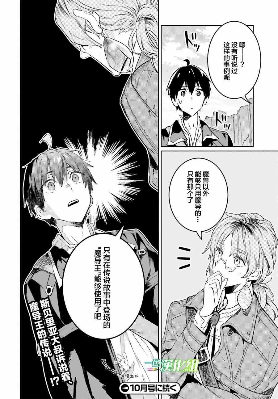 《破灭之魔导王与魔偶蛮妃》漫画最新章节第8话免费下拉式在线观看章节第【32】张图片