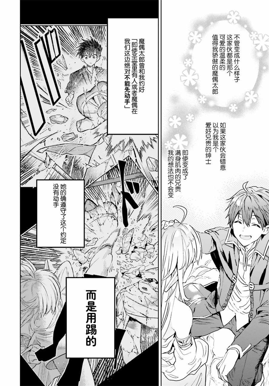 《破灭之魔导王与魔偶蛮妃》漫画最新章节第7话免费下拉式在线观看章节第【9】张图片