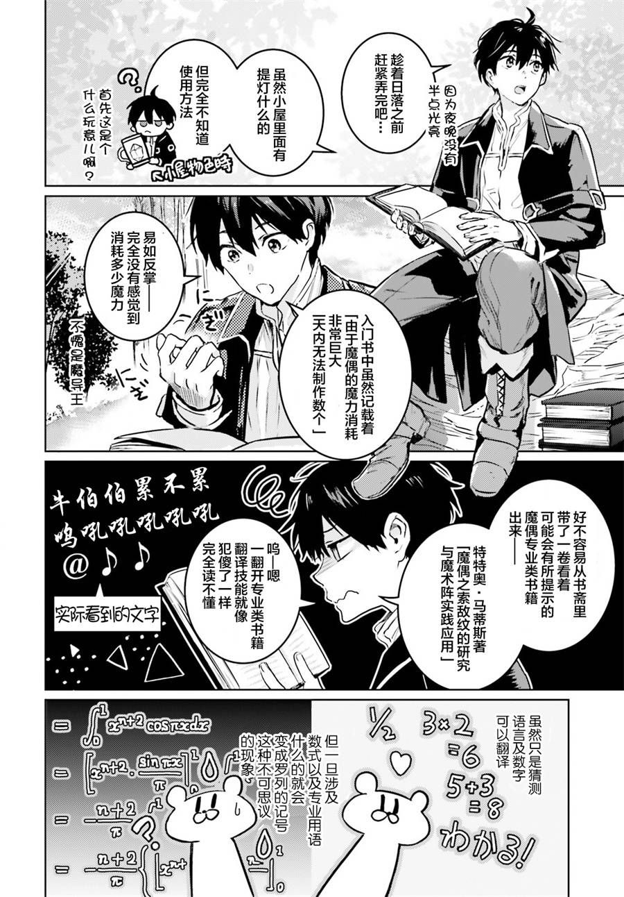 《破灭之魔导王与魔偶蛮妃》漫画最新章节第2话免费下拉式在线观看章节第【18】张图片