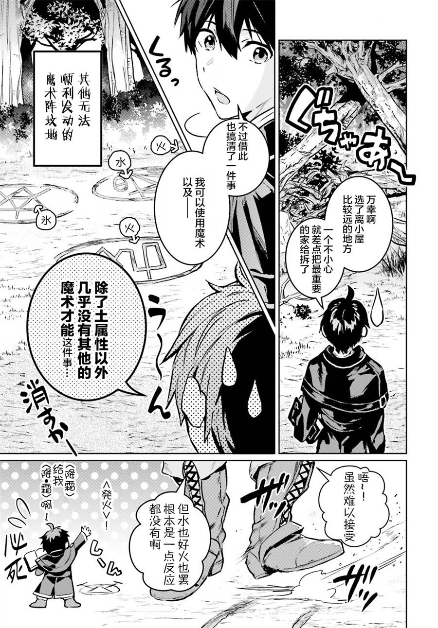 《破灭之魔导王与魔偶蛮妃》漫画最新章节第2话免费下拉式在线观看章节第【5】张图片