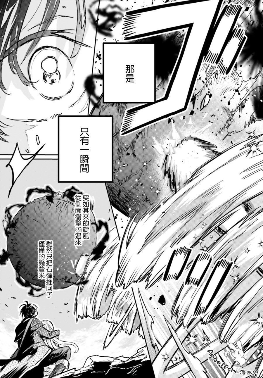 《破灭之魔导王与魔偶蛮妃》漫画最新章节第12话免费下拉式在线观看章节第【13】张图片