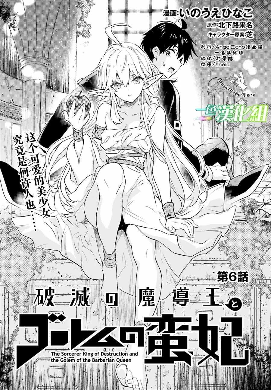 《破灭之魔导王与魔偶蛮妃》漫画最新章节第6话免费下拉式在线观看章节第【1】张图片