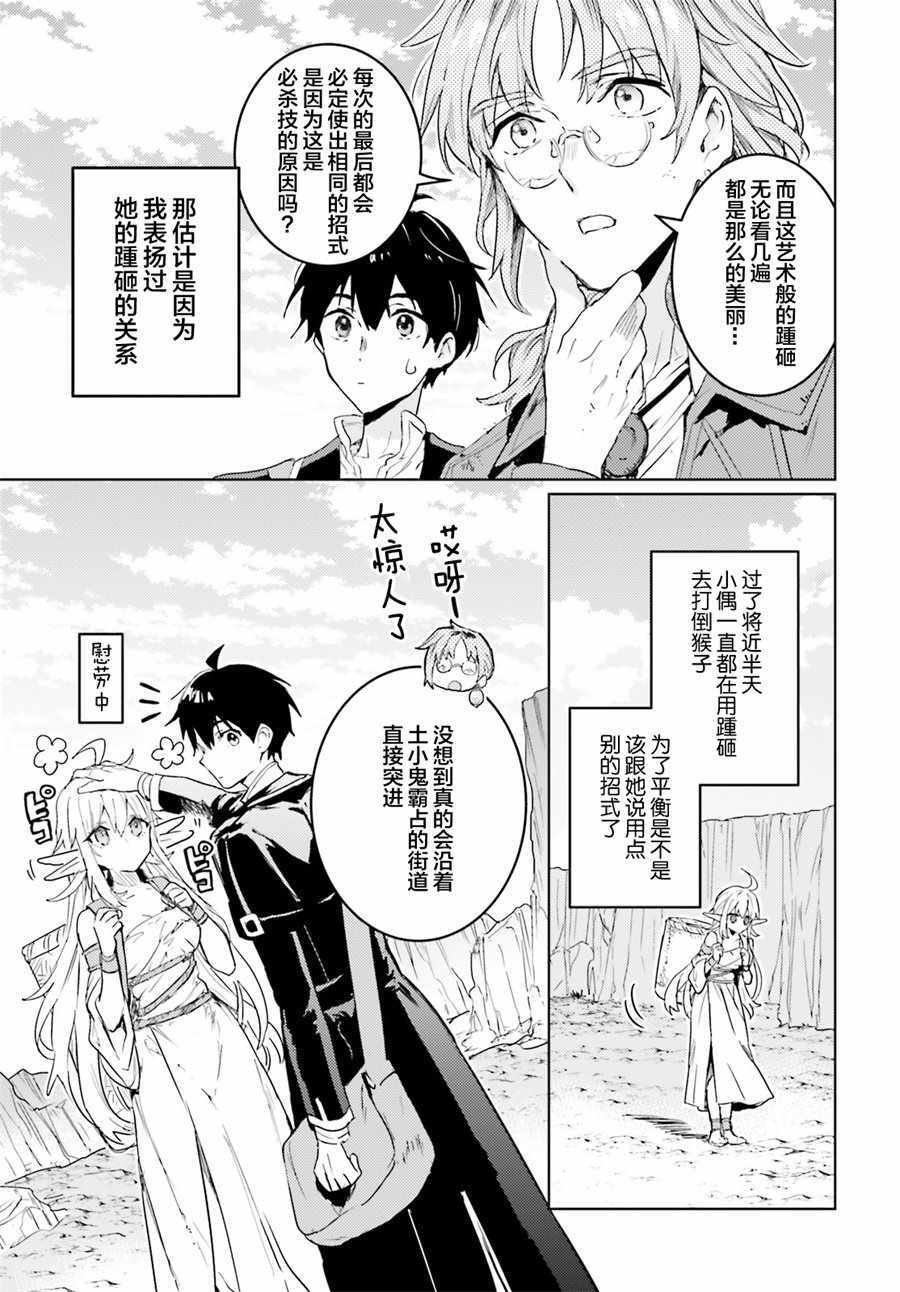 《破灭之魔导王与魔偶蛮妃》漫画最新章节第8话免费下拉式在线观看章节第【27】张图片