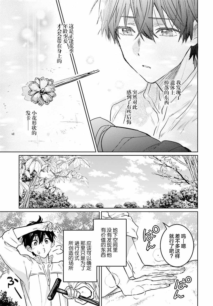 《破灭之魔导王与魔偶蛮妃》漫画最新章节第3话免费下拉式在线观看章节第【21】张图片