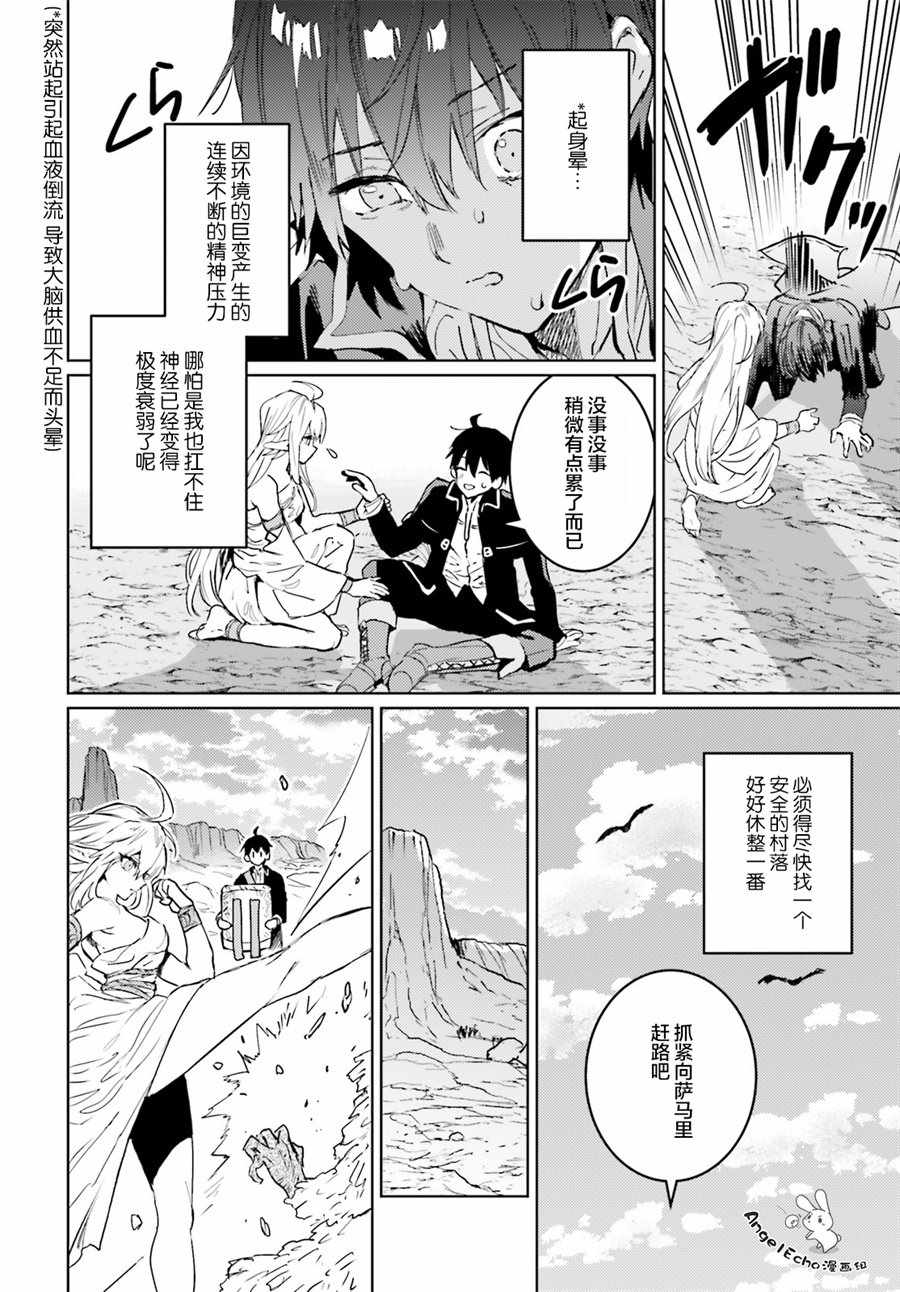 《破灭之魔导王与魔偶蛮妃》漫画最新章节第7话免费下拉式在线观看章节第【16】张图片