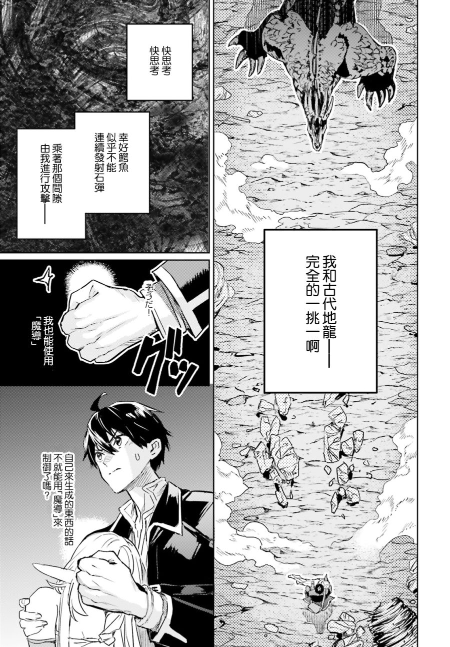 《破灭之魔导王与魔偶蛮妃》漫画最新章节第11话免费下拉式在线观看章节第【15】张图片