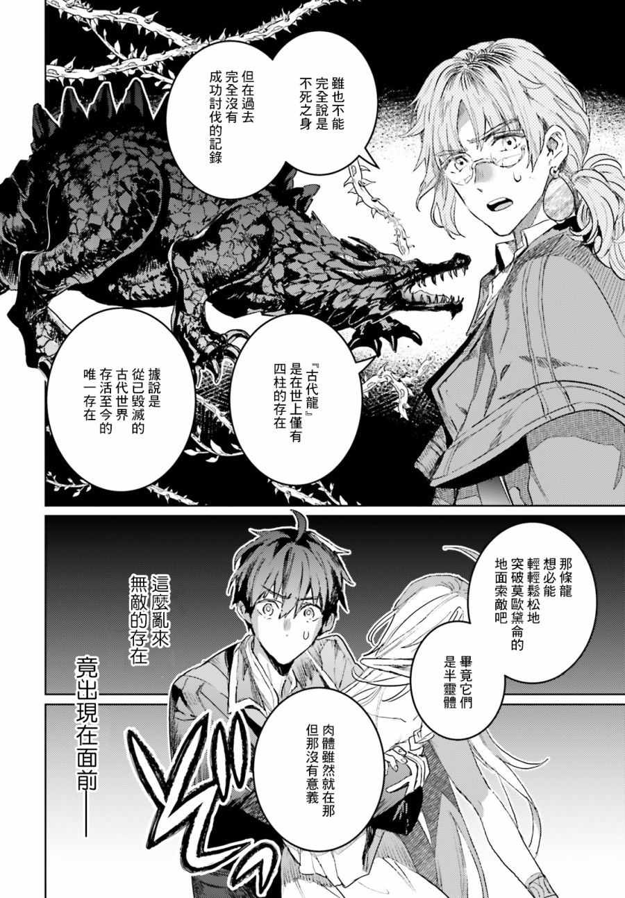 《破灭之魔导王与魔偶蛮妃》漫画最新章节第10话免费下拉式在线观看章节第【12】张图片