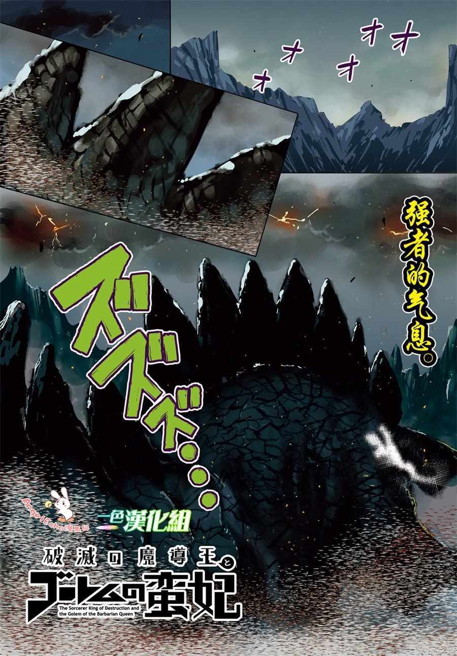 《破灭之魔导王与魔偶蛮妃》漫画最新章节第8话免费下拉式在线观看章节第【1】张图片