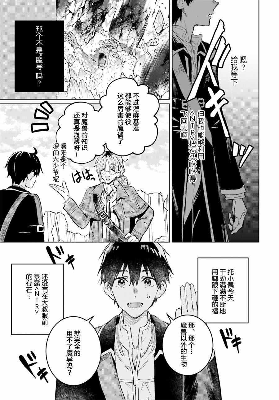 《破灭之魔导王与魔偶蛮妃》漫画最新章节第8话免费下拉式在线观看章节第【31】张图片