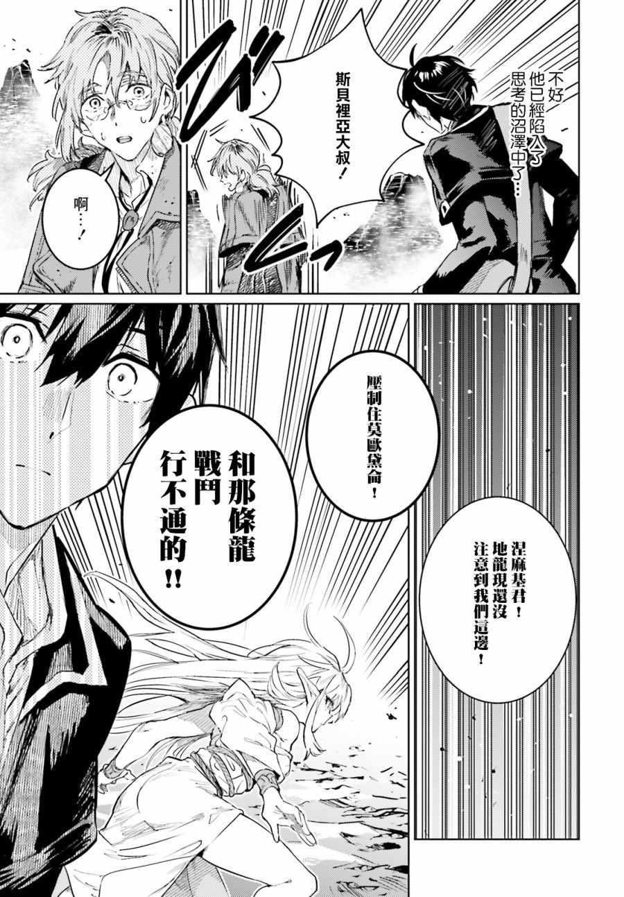 《破灭之魔导王与魔偶蛮妃》漫画最新章节第10话免费下拉式在线观看章节第【9】张图片