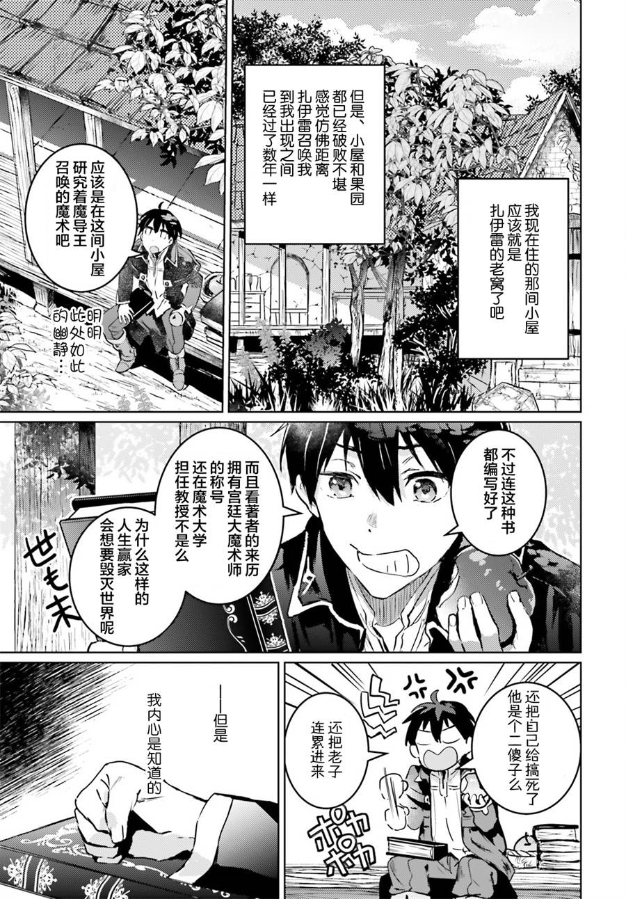 《破灭之魔导王与魔偶蛮妃》漫画最新章节第2话免费下拉式在线观看章节第【7】张图片