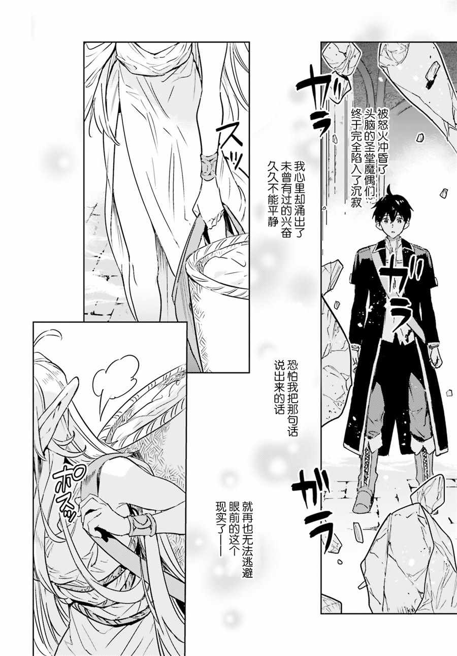 《破灭之魔导王与魔偶蛮妃》漫画最新章节第6话免费下拉式在线观看章节第【29】张图片