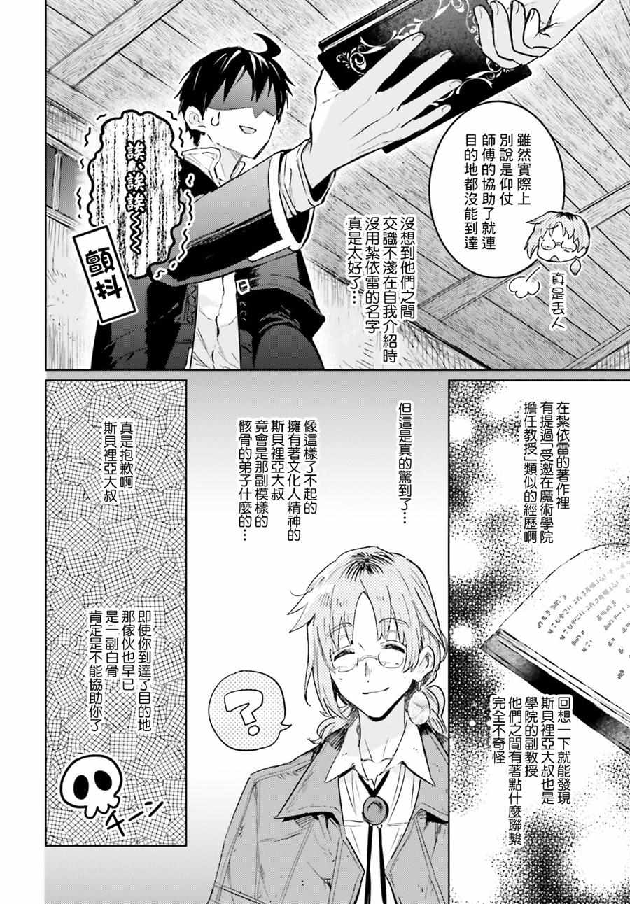 《破灭之魔导王与魔偶蛮妃》漫画最新章节第9话免费下拉式在线观看章节第【20】张图片