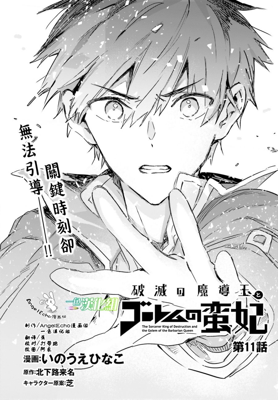 《破灭之魔导王与魔偶蛮妃》漫画最新章节第11话免费下拉式在线观看章节第【2】张图片