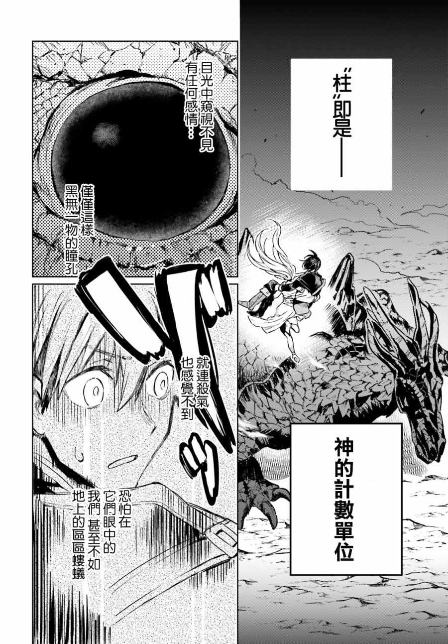 《破灭之魔导王与魔偶蛮妃》漫画最新章节第10话免费下拉式在线观看章节第【19】张图片