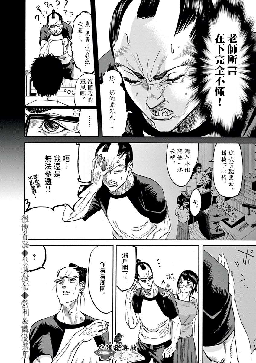 《武士助手逢坂君！》漫画最新章节第14话免费下拉式在线观看章节第【5】张图片