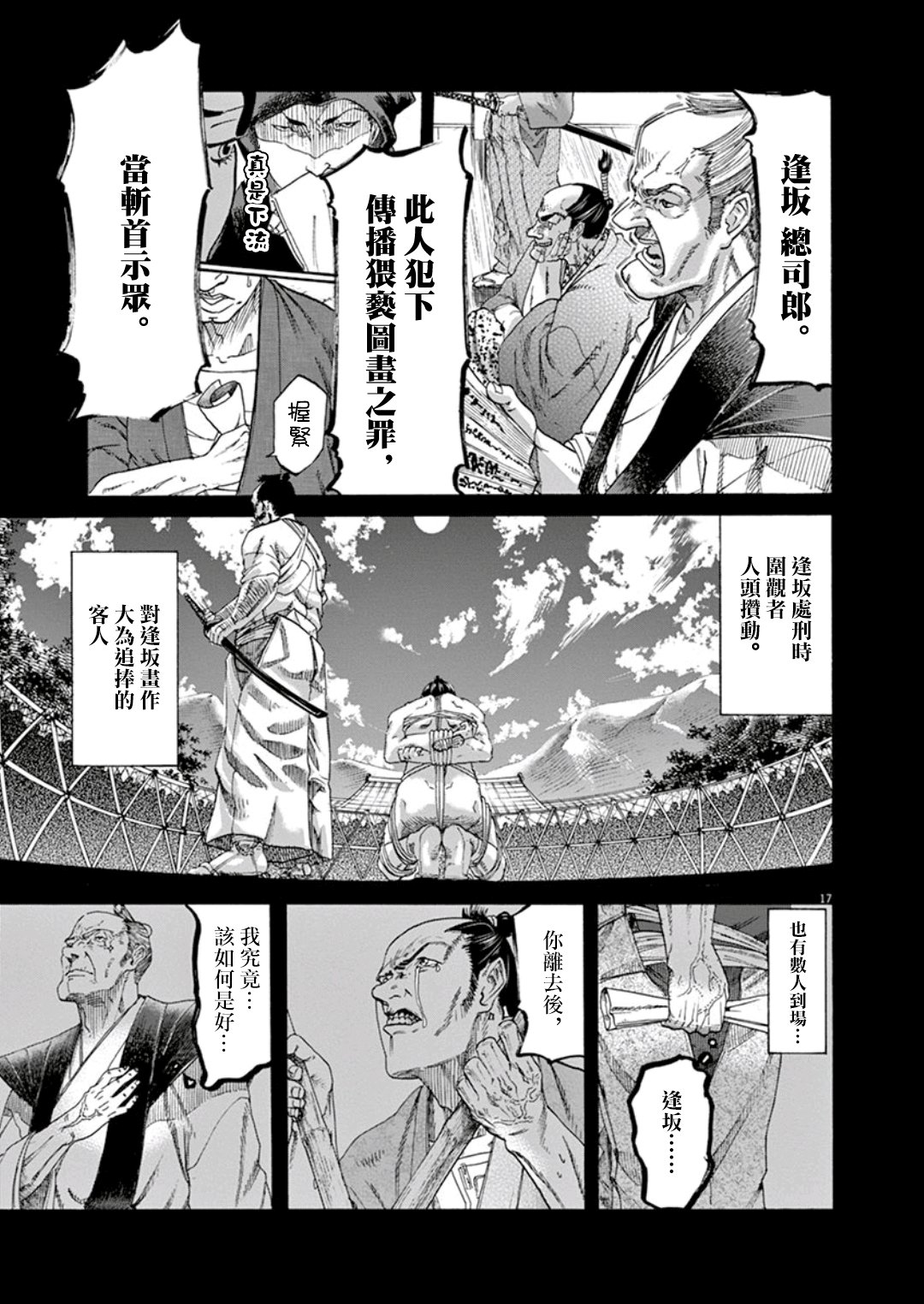 《武士助手逢坂君！》漫画最新章节第1话免费下拉式在线观看章节第【19】张图片