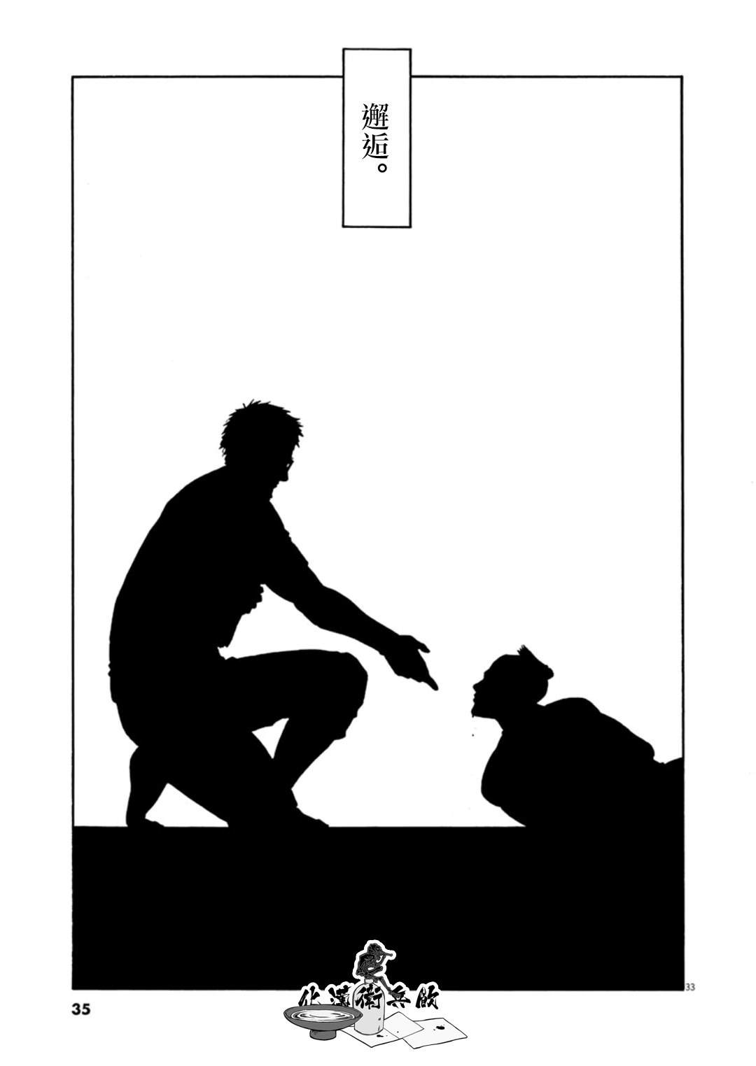 《武士助手逢坂君！》漫画最新章节第1话免费下拉式在线观看章节第【33】张图片