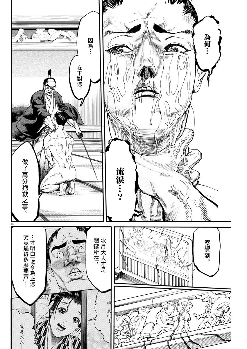 《武士助手逢坂君！》漫画最新章节第9话免费下拉式在线观看章节第【16】张图片