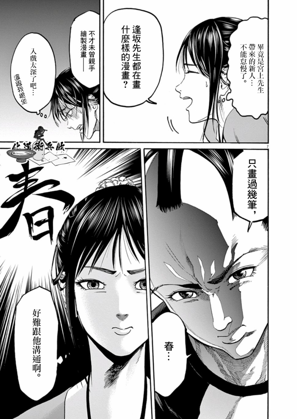 《武士助手逢坂君！》漫画最新章节第6话免费下拉式在线观看章节第【6】张图片