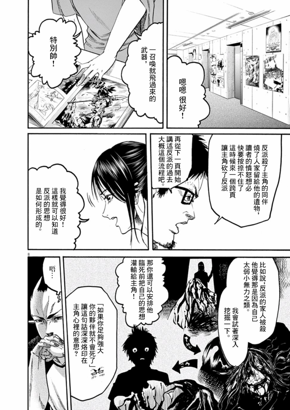 《武士助手逢坂君！》漫画最新章节第6话免费下拉式在线观看章节第【7】张图片