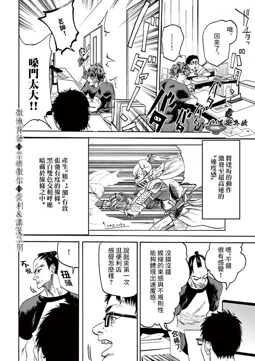 《武士助手逢坂君！》漫画最新章节第14话免费下拉式在线观看章节第【14】张图片