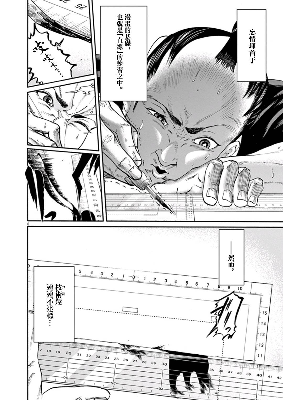 《武士助手逢坂君！》漫画最新章节第7话免费下拉式在线观看章节第【6】张图片