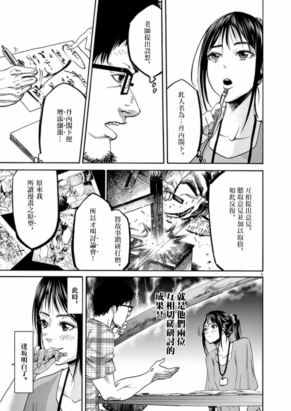 《武士助手逢坂君！》漫画最新章节第6话免费下拉式在线观看章节第【8】张图片