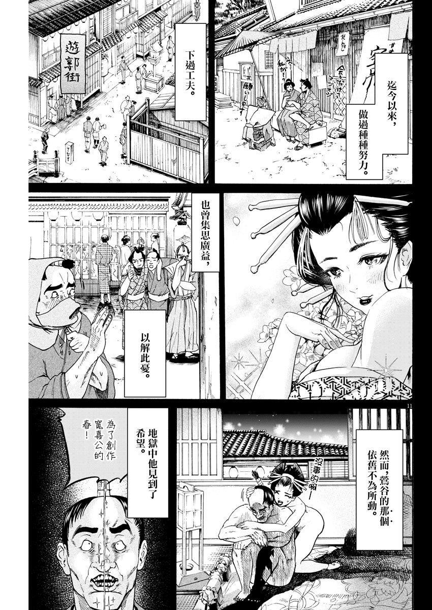 《武士助手逢坂君！》漫画最新章节第9话免费下拉式在线观看章节第【11】张图片