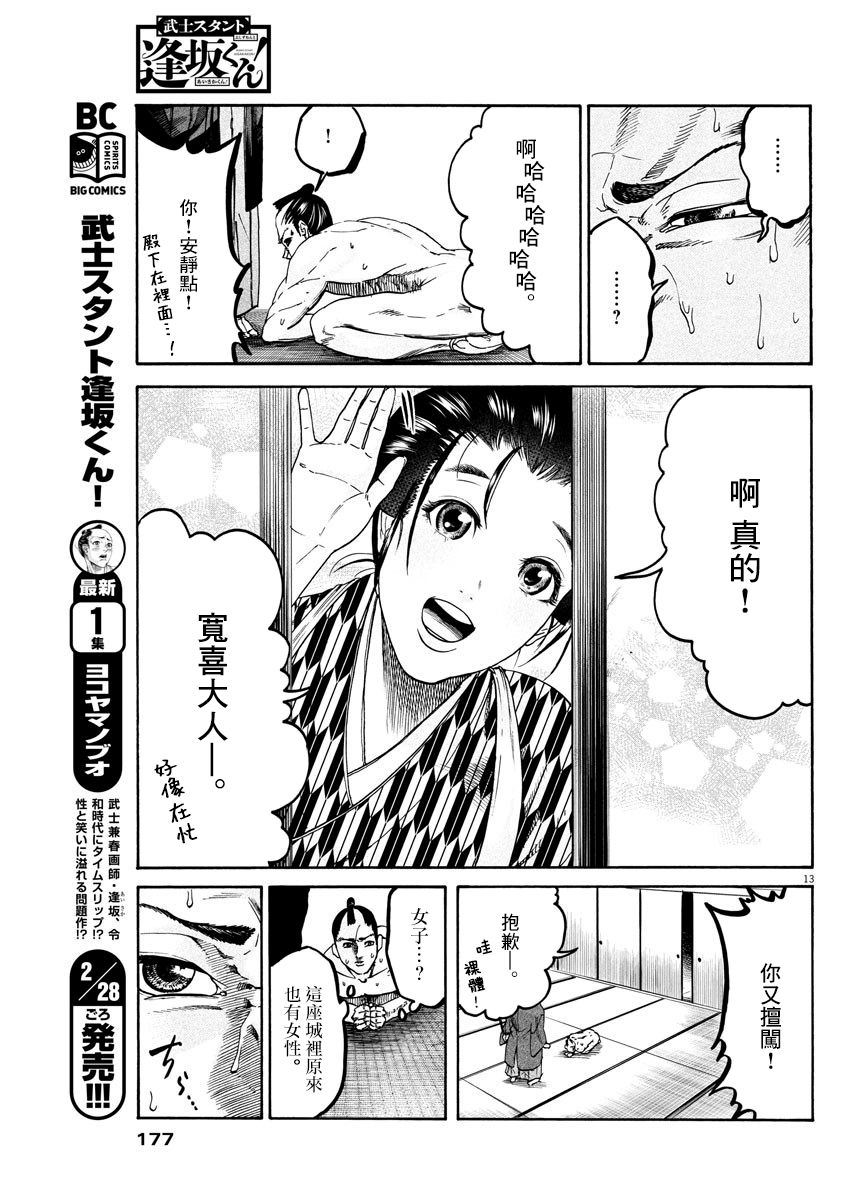 《武士助手逢坂君！》漫画最新章节第9话免费下拉式在线观看章节第【13】张图片