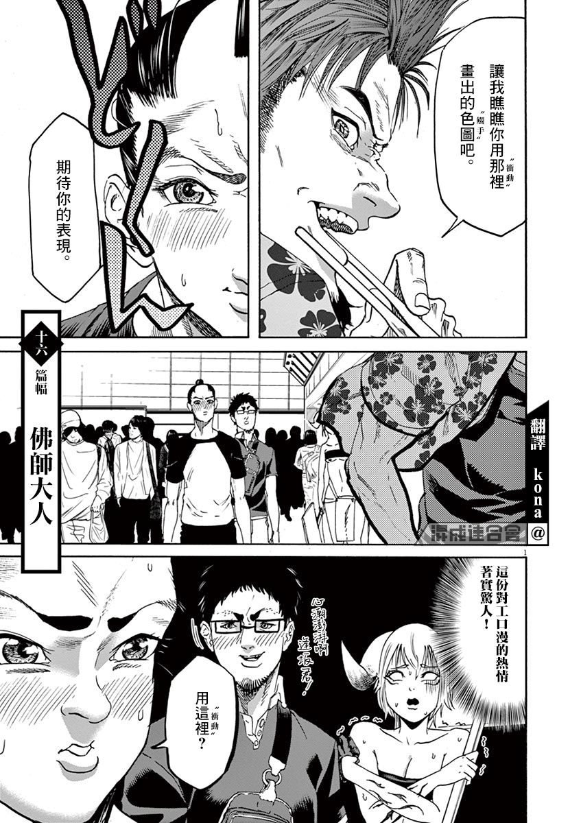 《武士助手逢坂君！》漫画最新章节第16话免费下拉式在线观看章节第【4】张图片