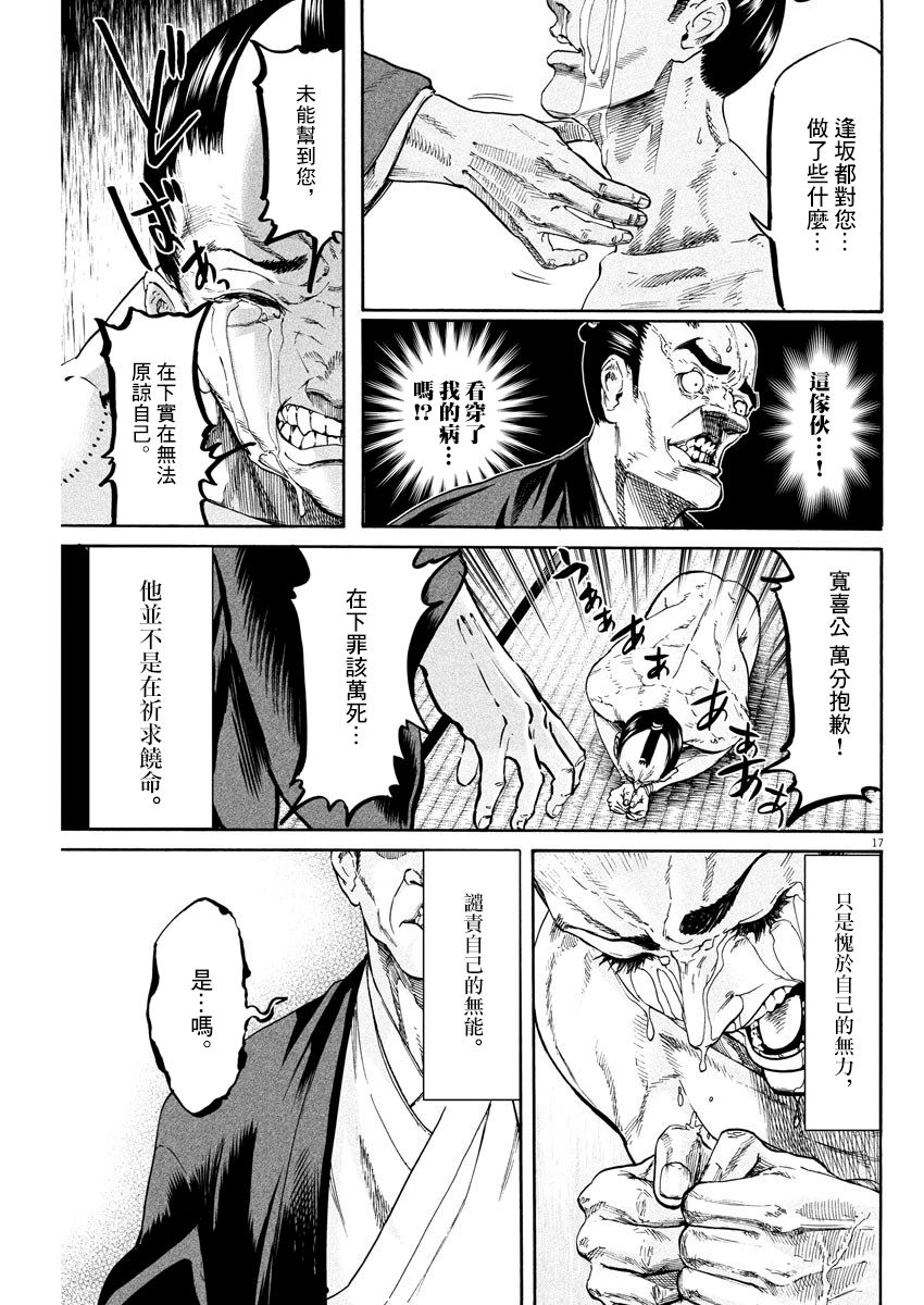 《武士助手逢坂君！》漫画最新章节第9话免费下拉式在线观看章节第【17】张图片