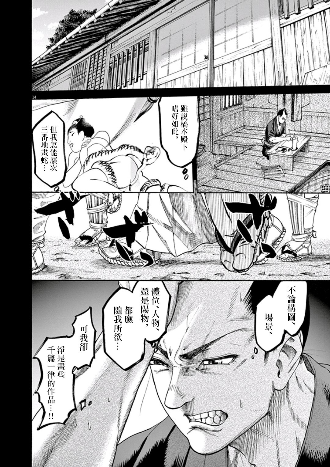 《武士助手逢坂君！》漫画最新章节第1话免费下拉式在线观看章节第【16】张图片