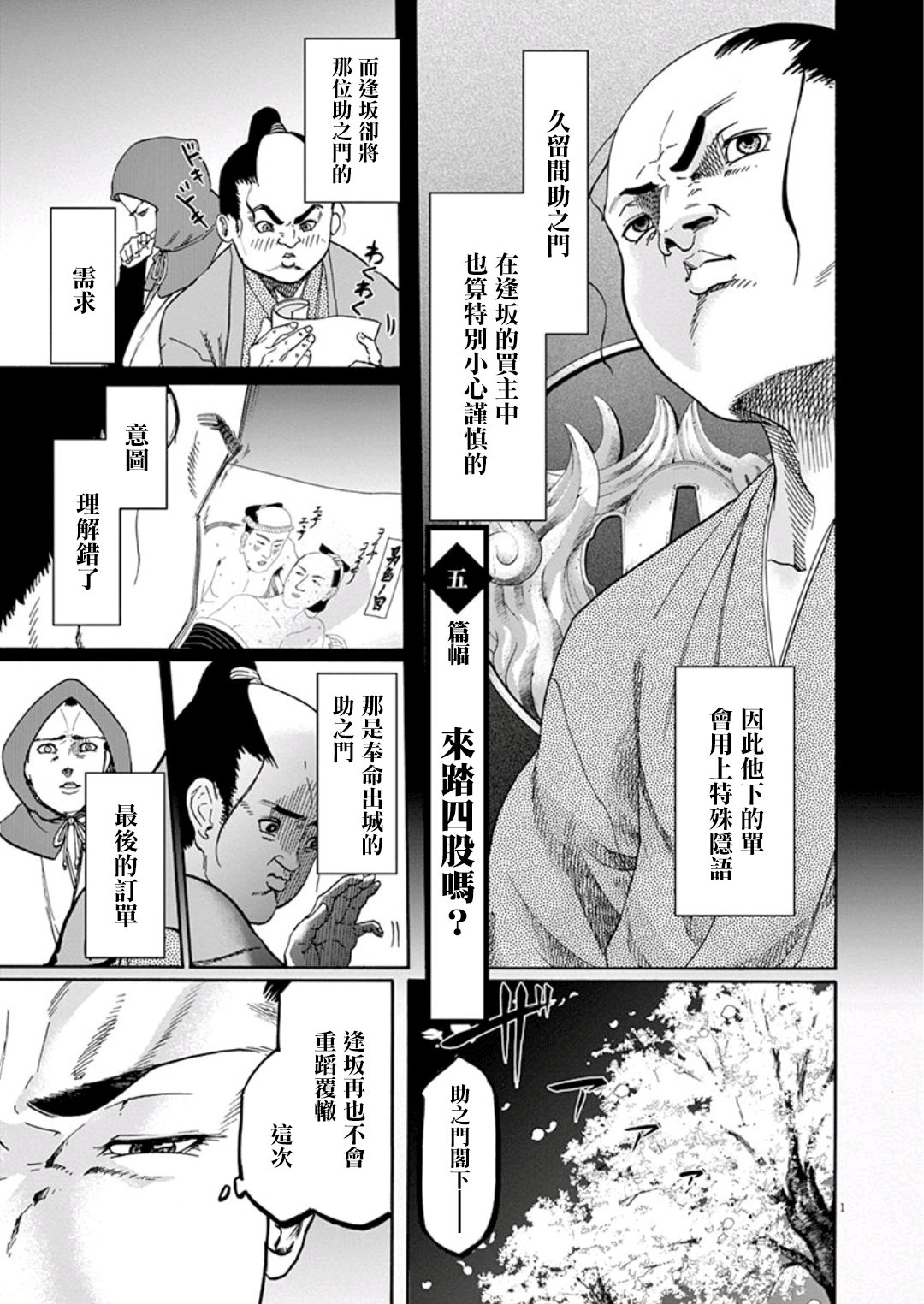 《武士助手逢坂君！》漫画最新章节第5话免费下拉式在线观看章节第【1】张图片