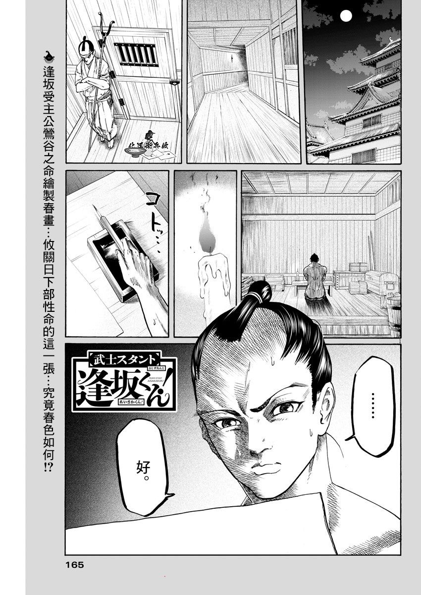 《武士助手逢坂君！》漫画最新章节第9话免费下拉式在线观看章节第【1】张图片