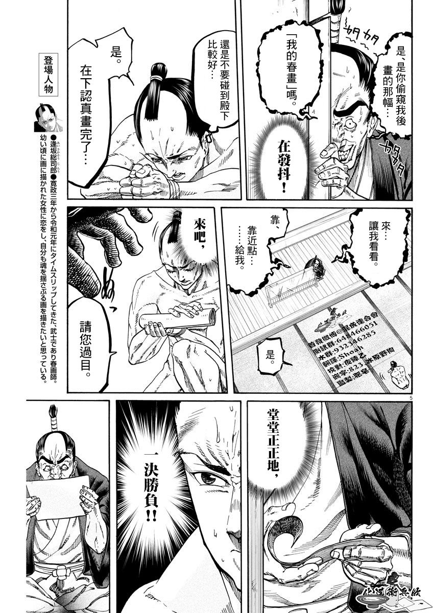 《武士助手逢坂君！》漫画最新章节第9话免费下拉式在线观看章节第【5】张图片