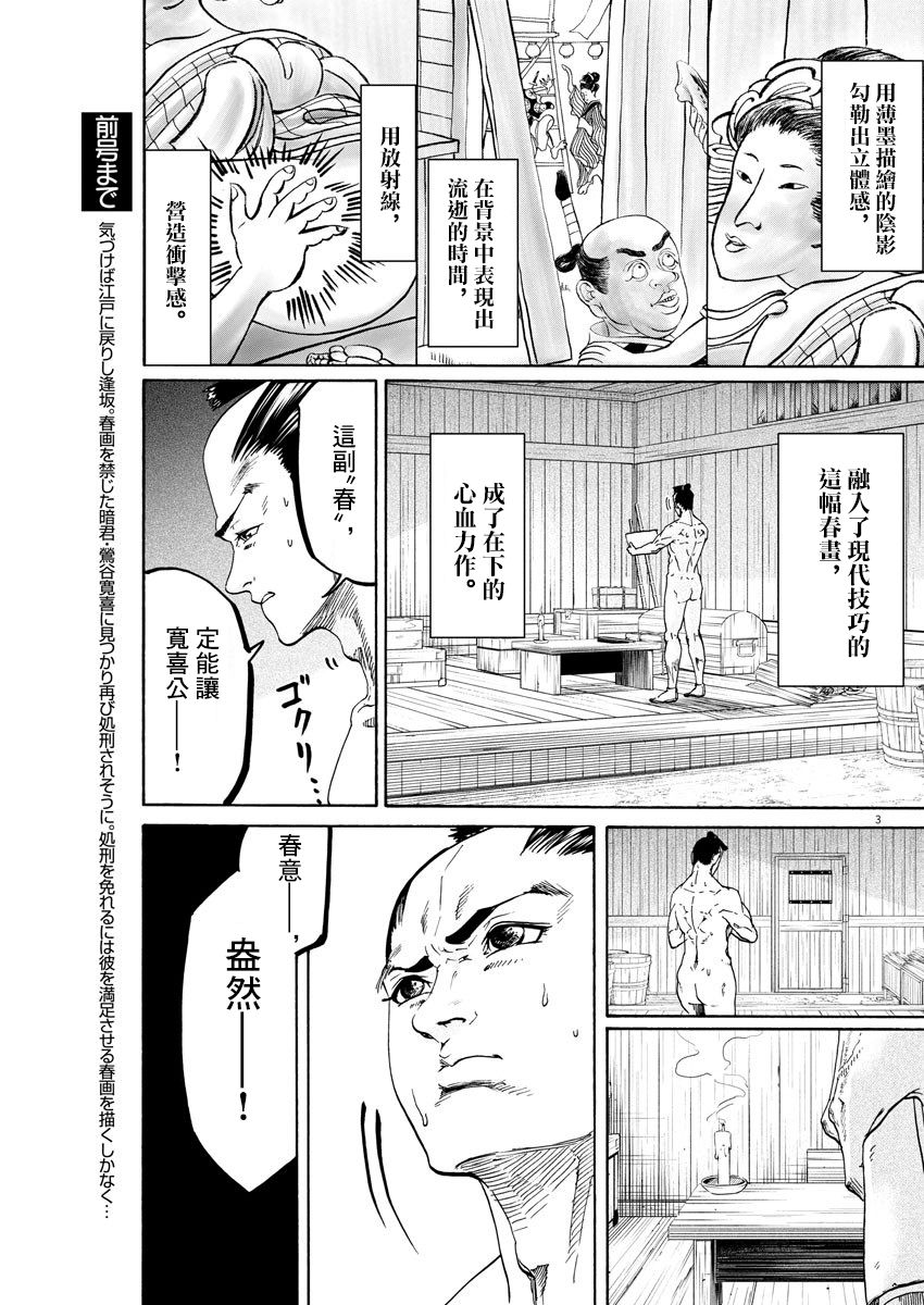 《武士助手逢坂君！》漫画最新章节第9话免费下拉式在线观看章节第【3】张图片