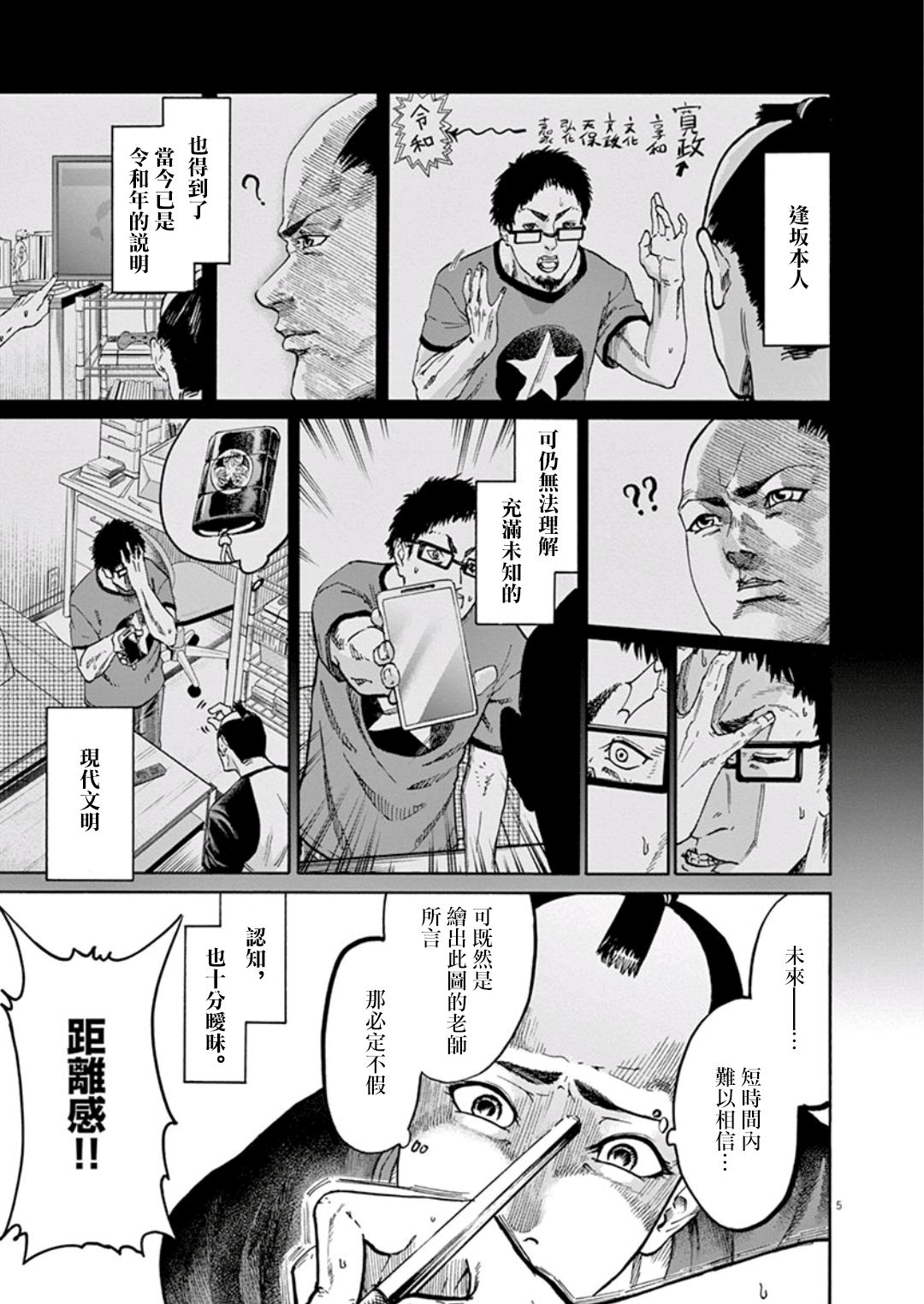 《武士助手逢坂君！》漫画最新章节第2话免费下拉式在线观看章节第【4】张图片