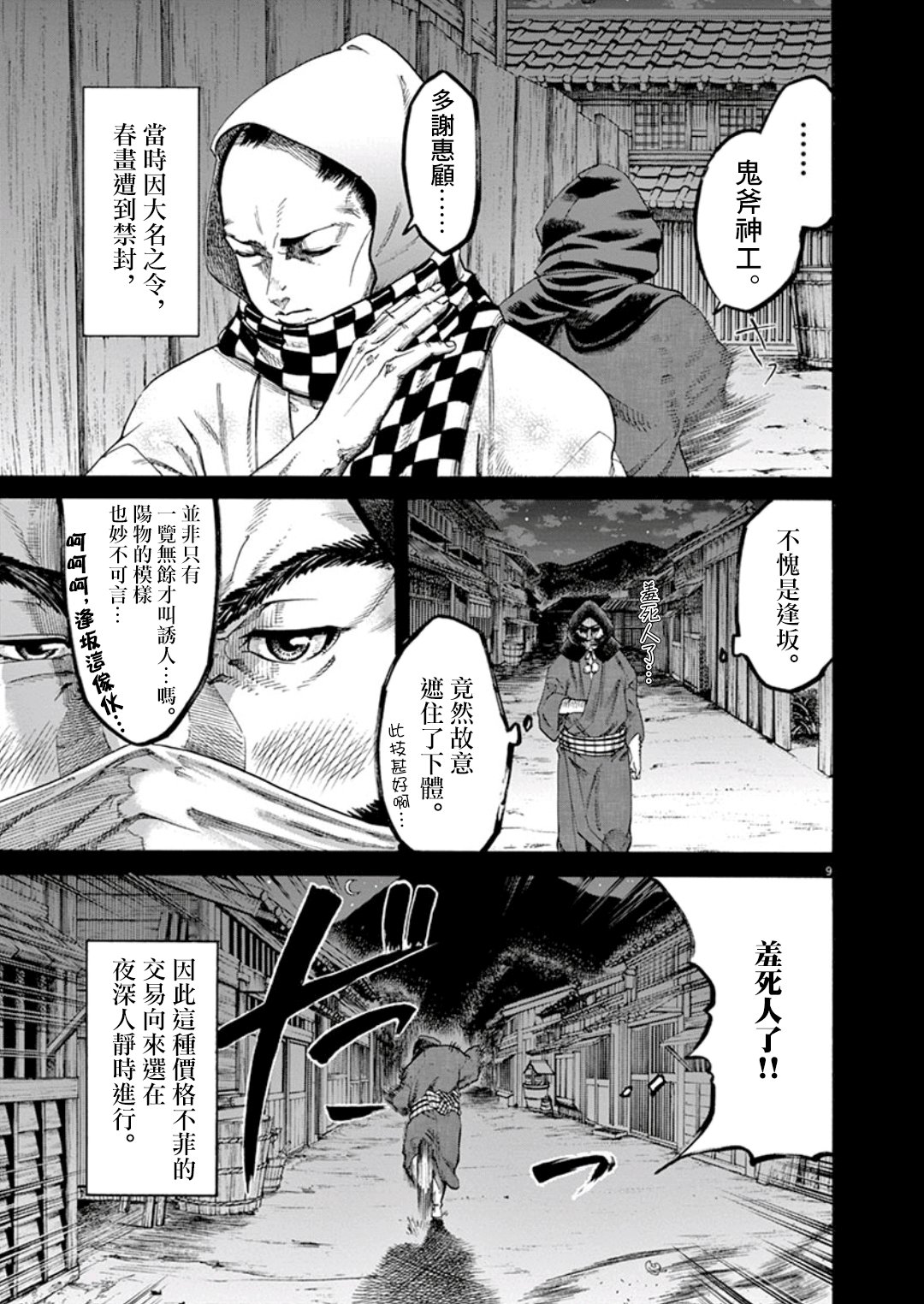 《武士助手逢坂君！》漫画最新章节第1话免费下拉式在线观看章节第【11】张图片