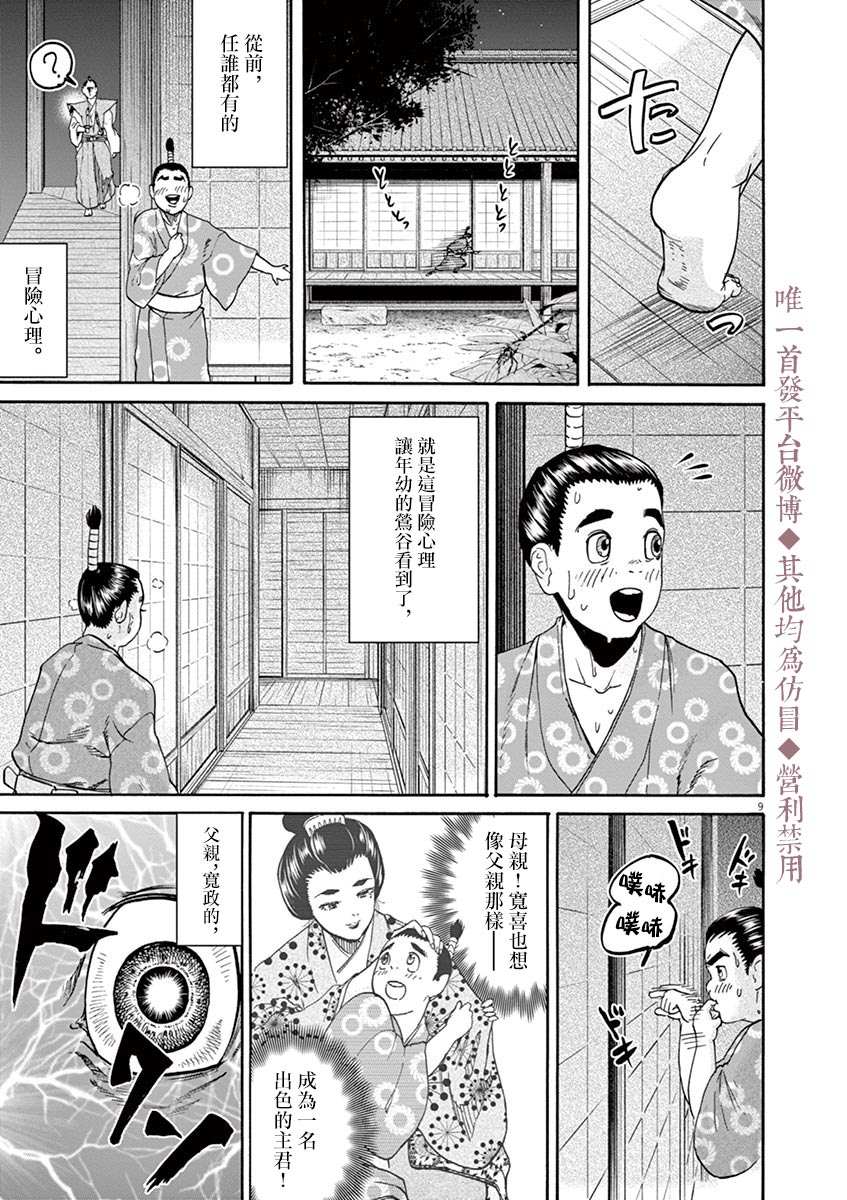 《武士助手逢坂君！》漫画最新章节第11话免费下拉式在线观看章节第【9】张图片