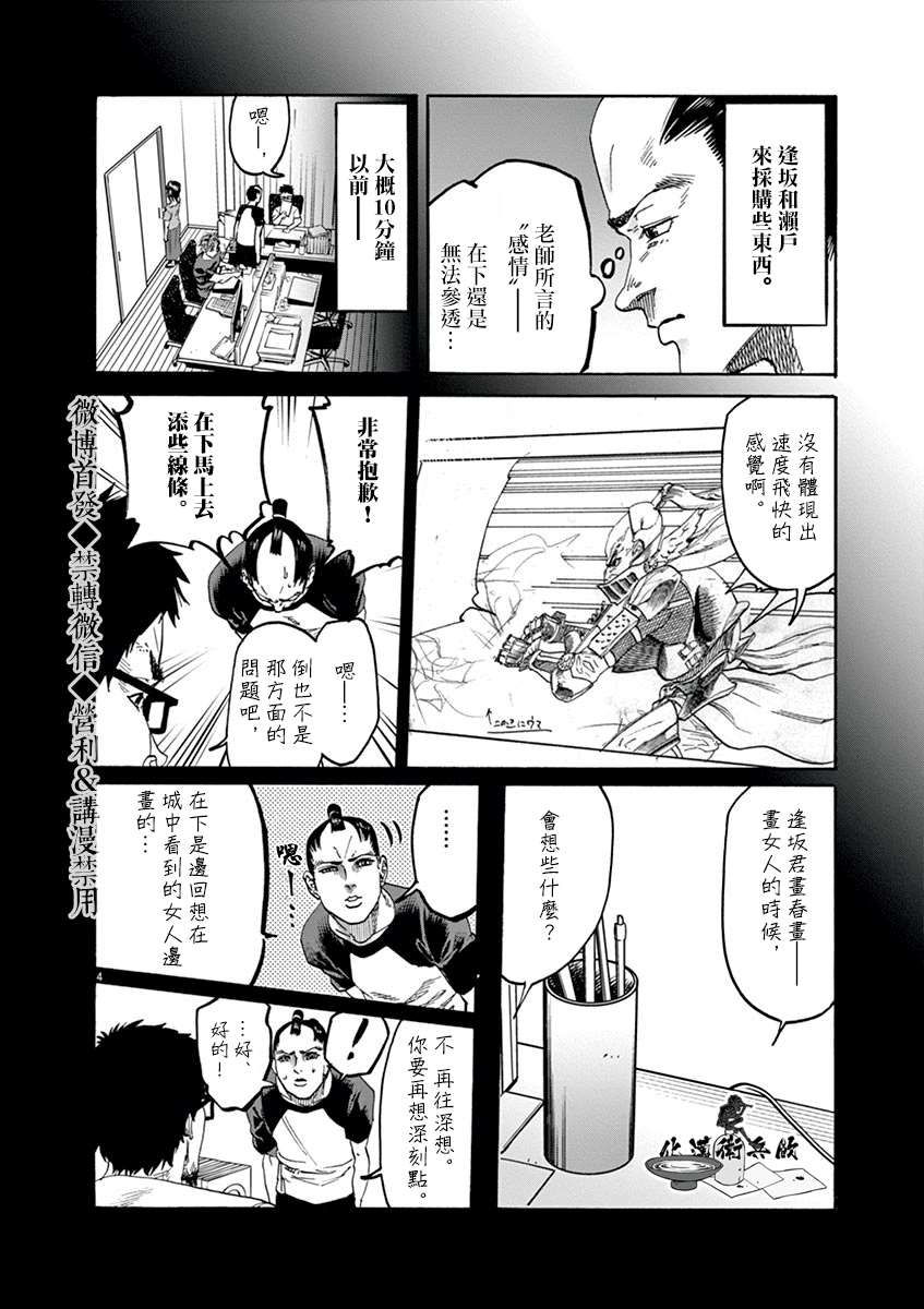 《武士助手逢坂君！》漫画最新章节第14话免费下拉式在线观看章节第【3】张图片